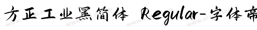 方正工业黑简体 Regular字体转换